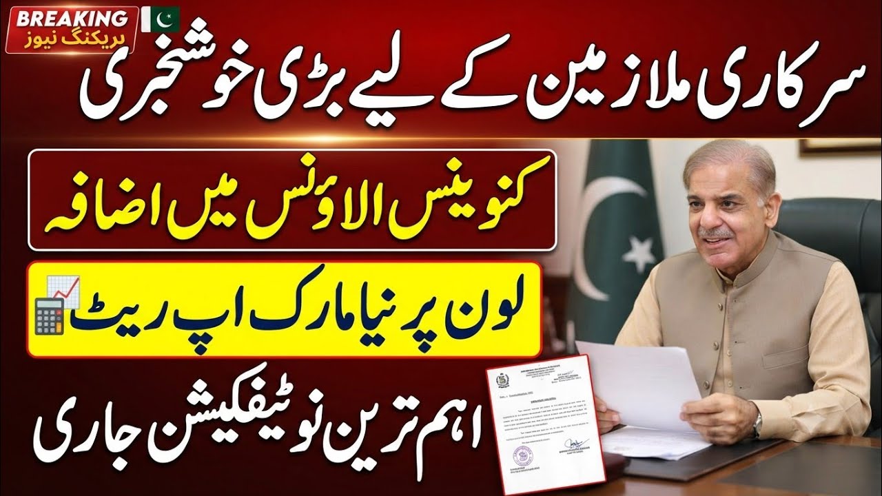 Latest Finance Notifications 2026 | Conveyance Allowance Increased | Loan Markup Reduced