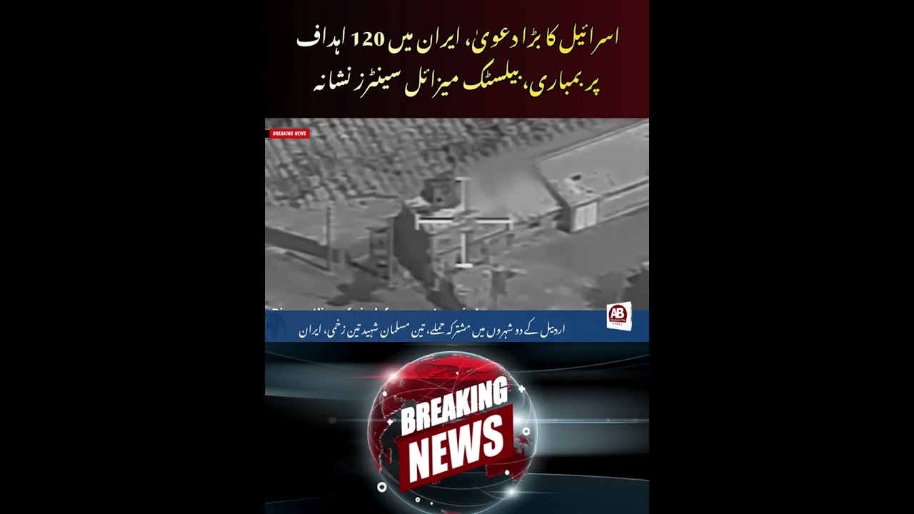 Israel Attacks Iran! 120 Targets Hit in Central and Western Iran | IRGC Drone Sites | AB News