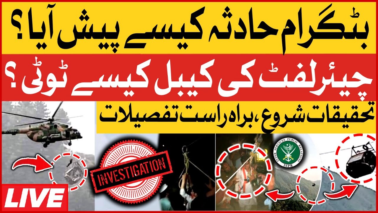 🔴LIVE: Battagram Chairlift Incident Investigation | Exclusive Updates | Breaking News