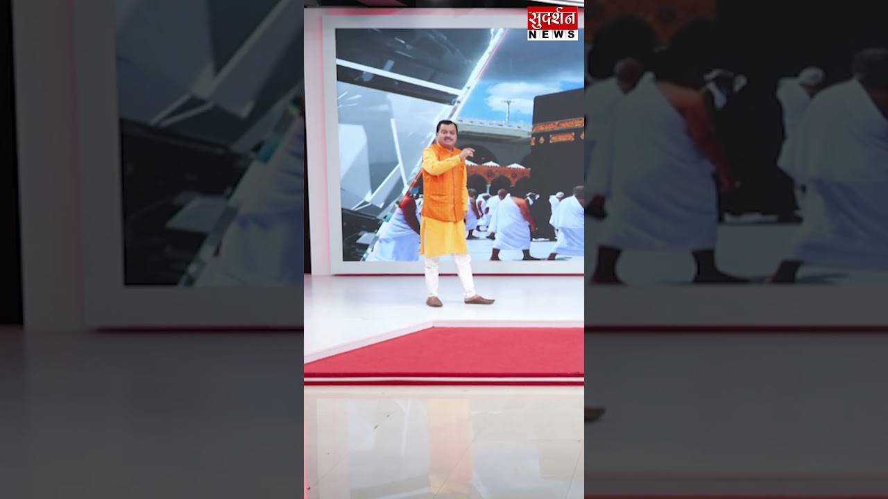 Haj Inspector: हज में जाने वाले मुसलमानों की लोखों की कमाई भारत से क्यों ?Haj Yatra | Muslim | Saudi
