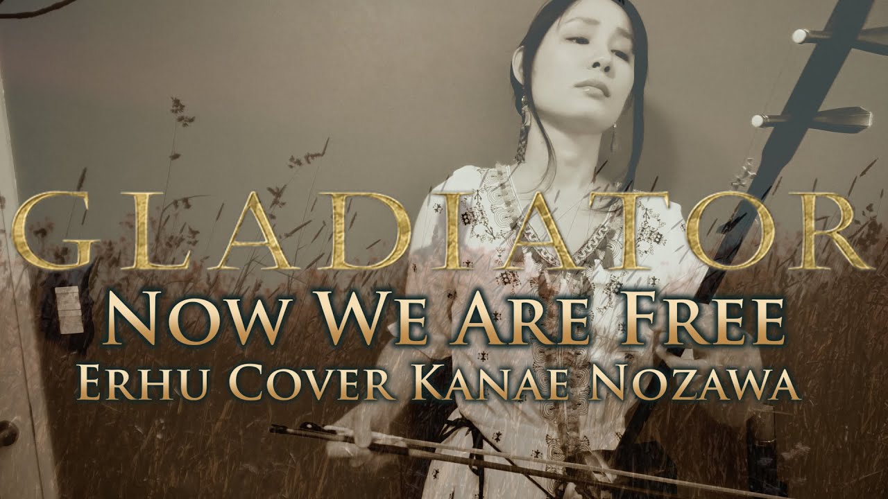 Gladiator Theme  [Now we are free]  / Erhu cover Kanae Nozawa