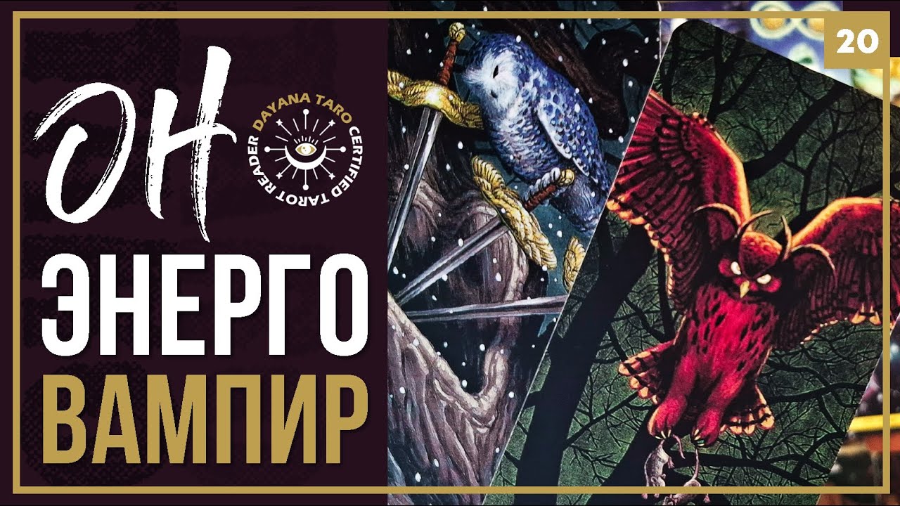 ЧЕМ ОН ОПАСЕН ДЛЯ ВАС⁉️ БЕРЕГИТЕ СВОЮ ЭНЕРГИЮ💔