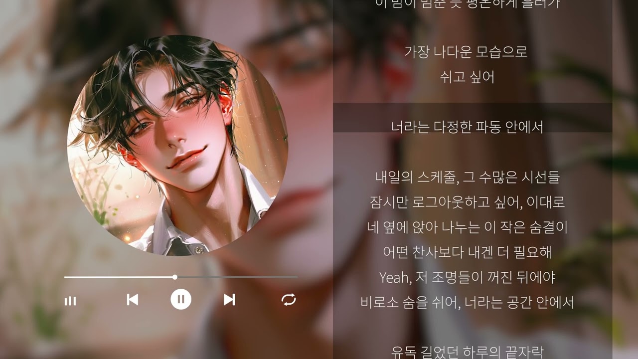이현이 테마곡 Good night