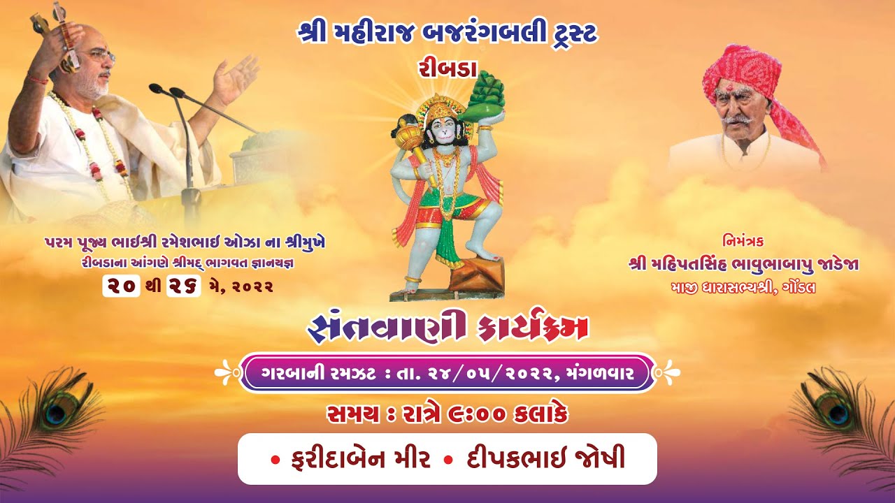 Cultural Event | Ribada, Gondal, Gujarat.
