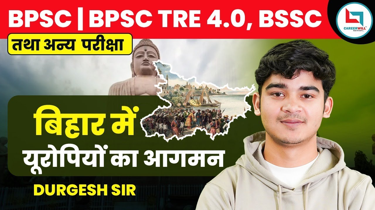 Complete Bihar GK | बिहार में यूरोपियों का आगमन 02 | Bihar GK By Durgesh Sir #bihargk #gkgs #bihar