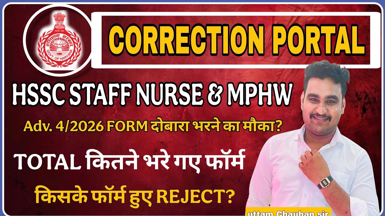 HSSC Staff Nurse & MPHW Correction Portal 2026 🔴 Form Reject? दुबारा मौका मिलेगा | Adv 4/2026 Update