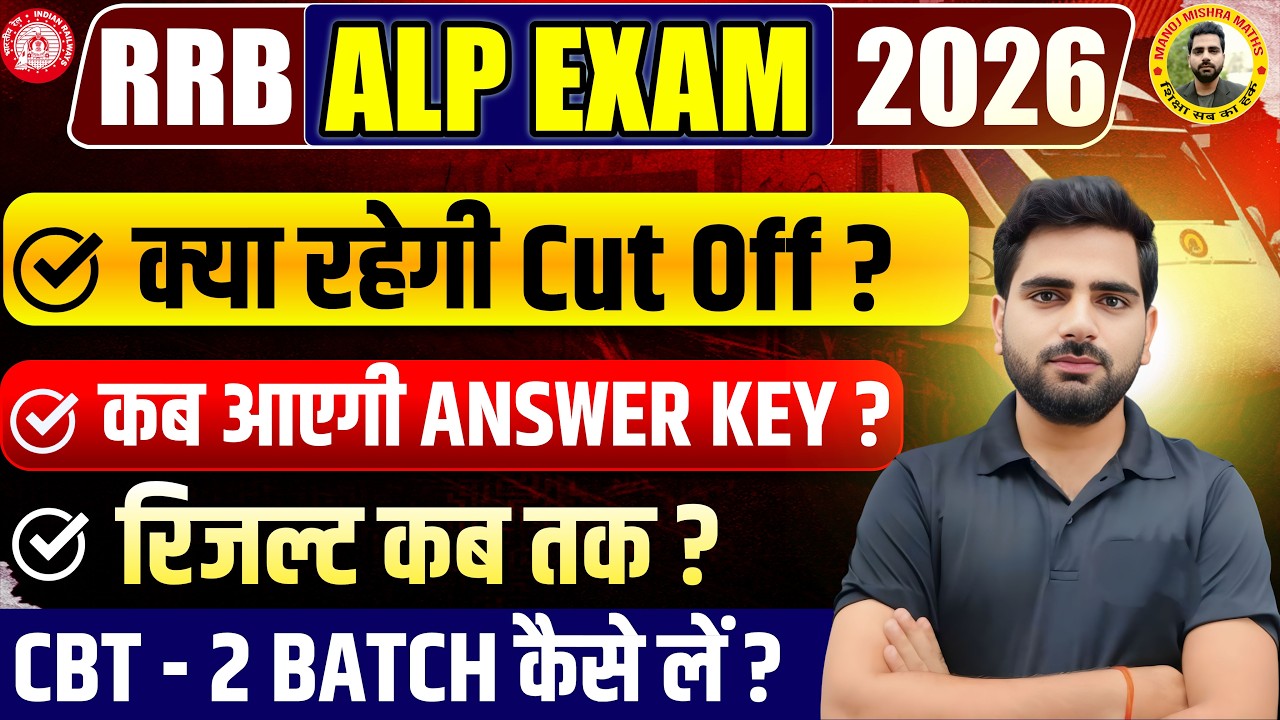 🚂 RRB ALP Result 2025 OUT? | RRB ALP 2025 Expected Cut Off 🔥 Category Wise Full Analysis