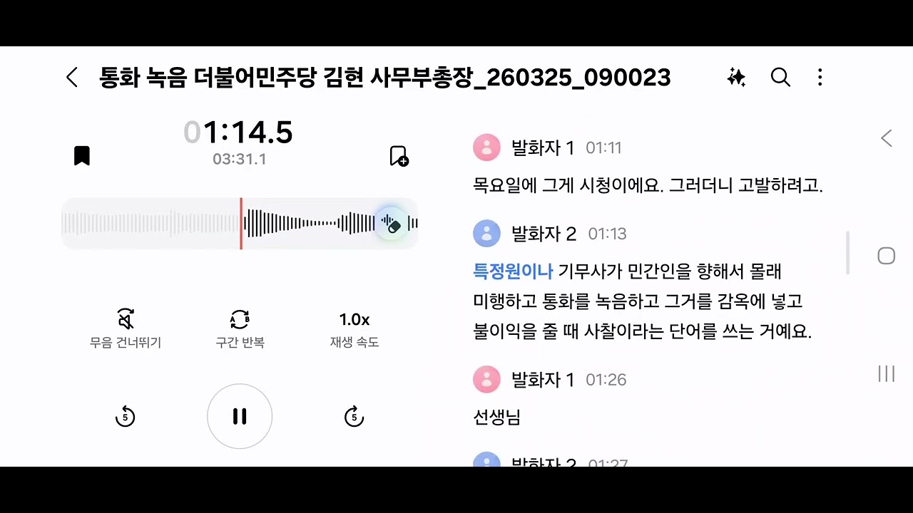 민주파출소 김현과 통화했습니다