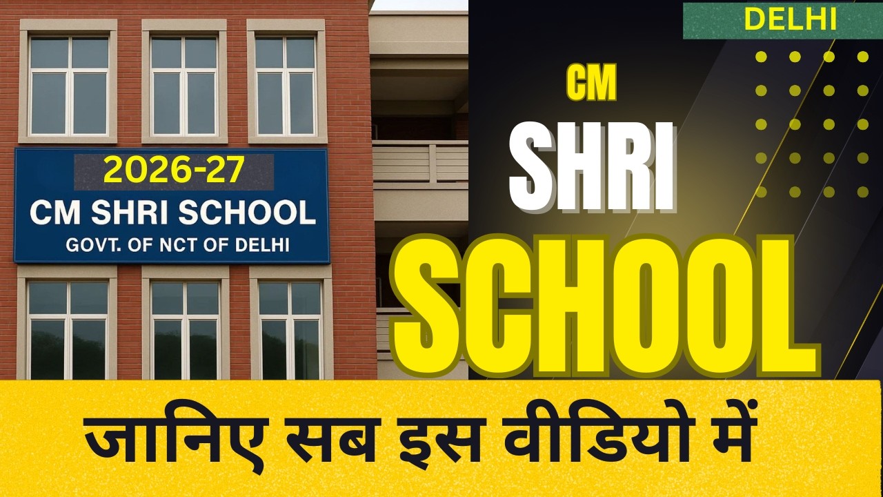 CM SHRI Schools Entrance 2026 | Full जानकारी + Preparation Strategy (Class 6, 9, 11) #cmshrischool