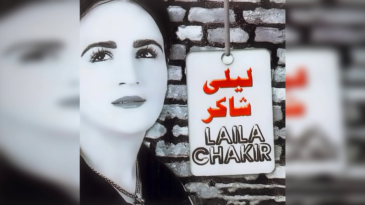 Laila Chakir - Mami Irouh (Full Album)
