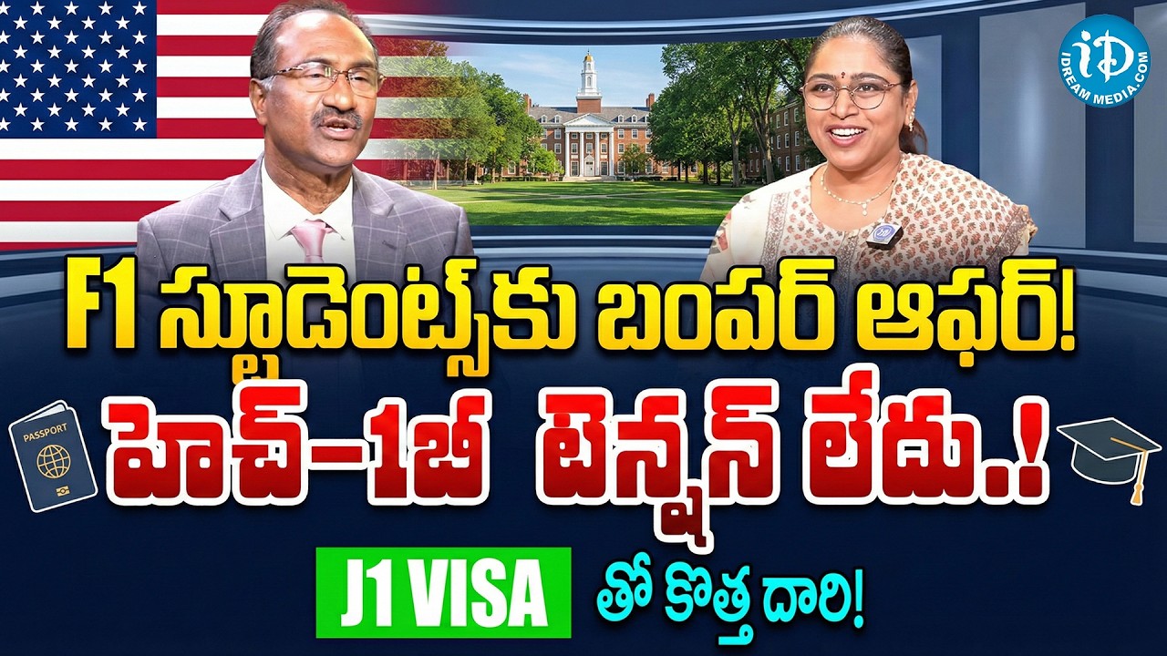 Indian Students in America Get Good News | USA Visa Latest Update 2026 | iDream Vidhya