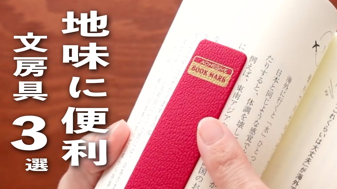 地味に便利な文房具を３つ紹介💫 | 文房具紹介