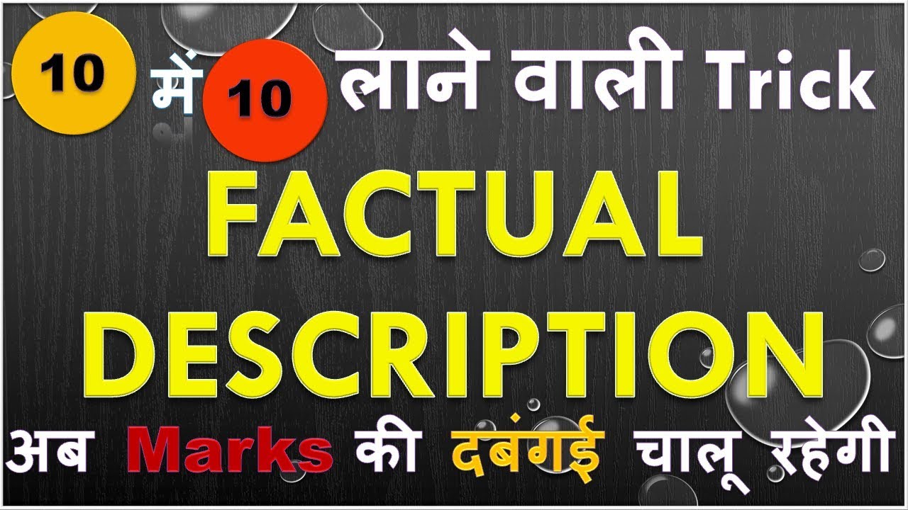 Factual Description || How to Write Factual Description || Factual Description by Preeti Mam
