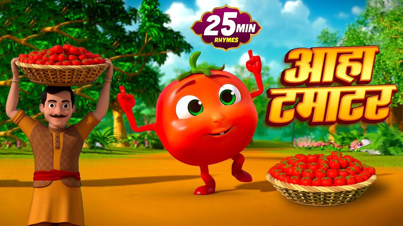 आहा टमाटर और रोमांचक नॉनस्टॉप Kids Rhymes | 18 Minutes Non-Stop Hindi Rhymes | Tip - Tip Kids Rhymes