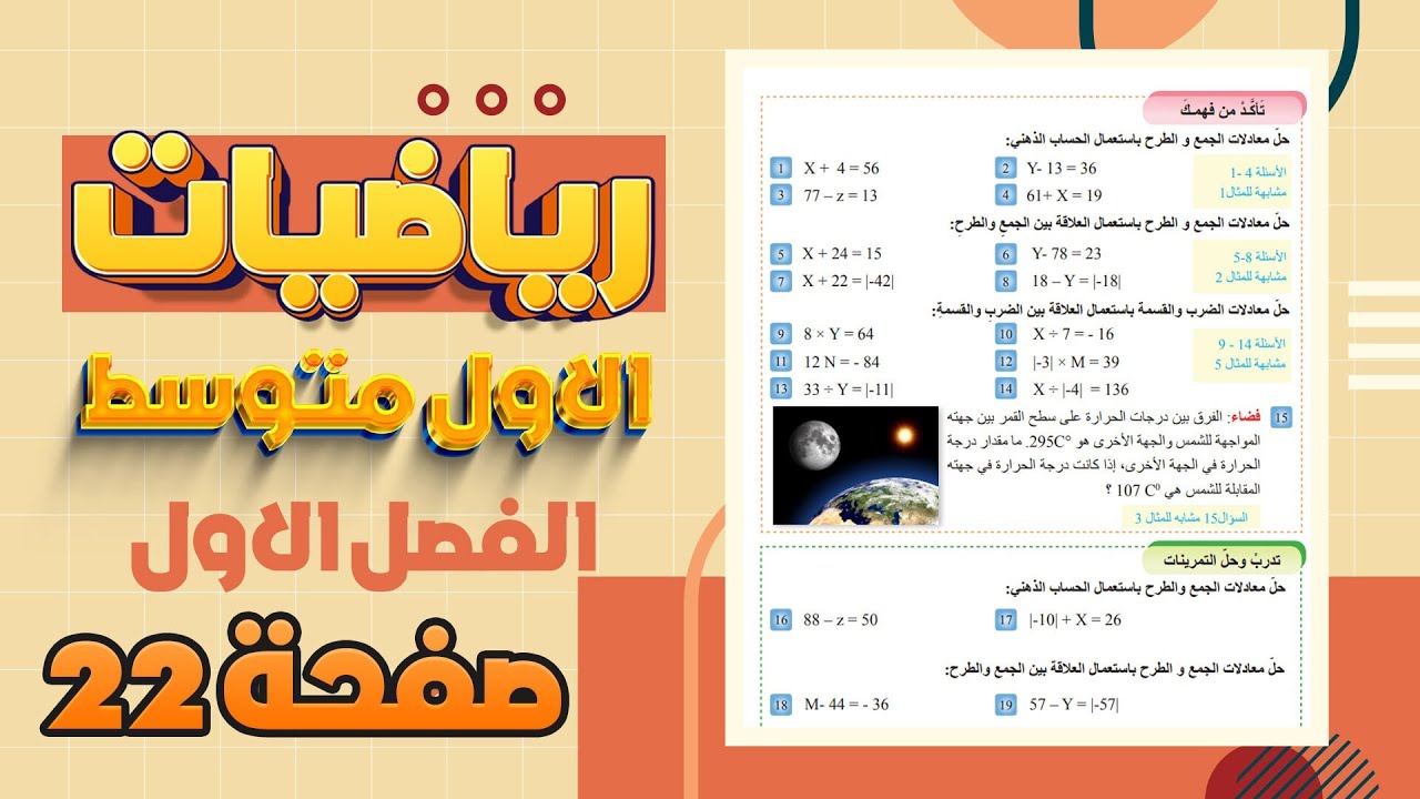 تاكد من فهمك صفحة 22 حل معادلات الجمع والطرح والضرب والقسمة رياضيات اول متوسط