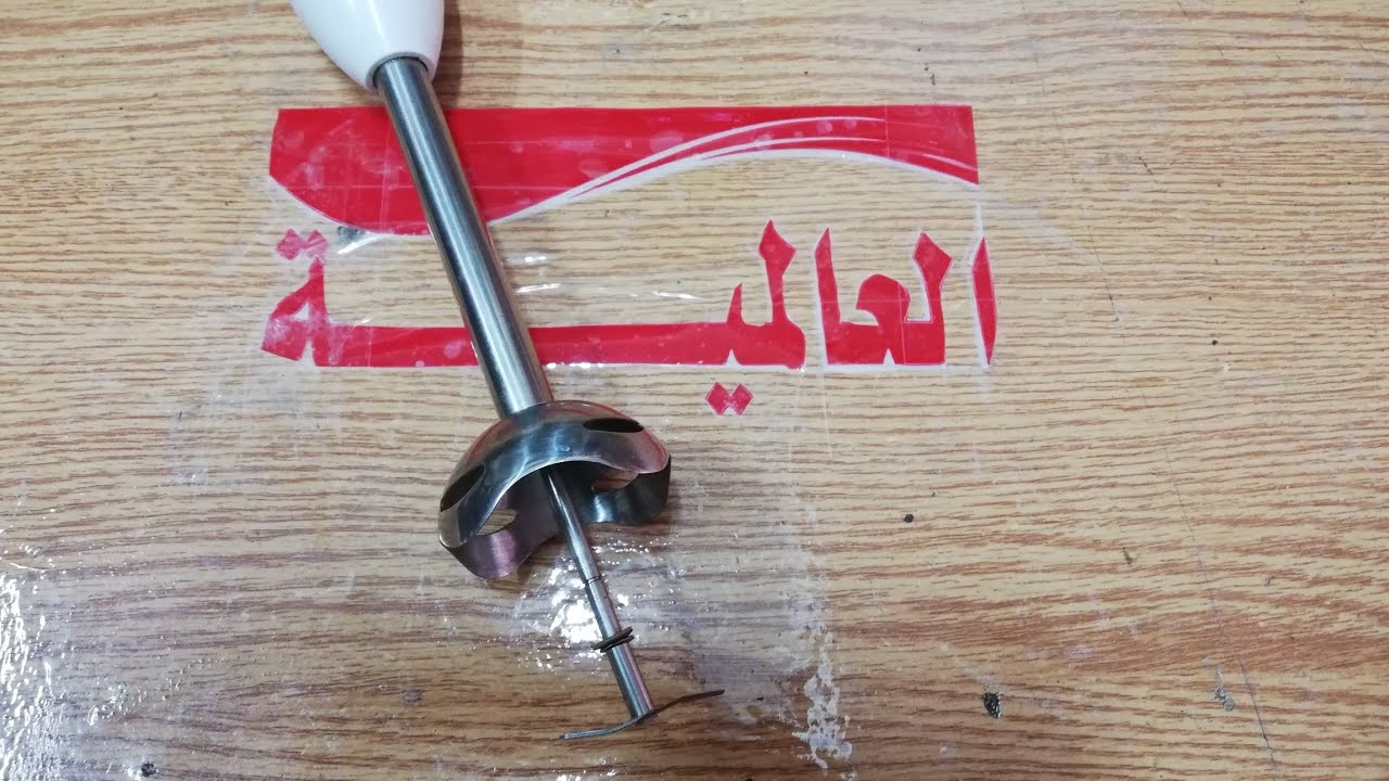 إصلاح قطاعه سلاح هاند بليندر