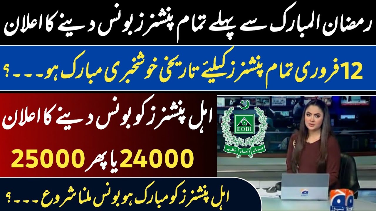 EOBI Pension Online Complaint Kaise Register Karein?