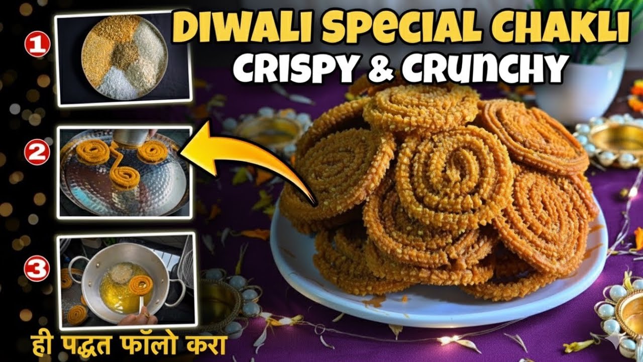 अर्धा किलो भाजणीची चकली बनवताना या १० चुका टाळा –  जिभेवर विरघळणारी | chakli recipe in Marathi!