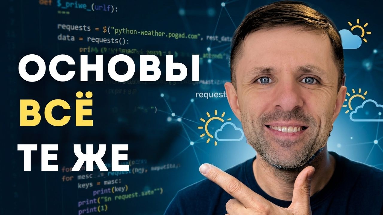 Основы Python для автоматизации в 2026 году