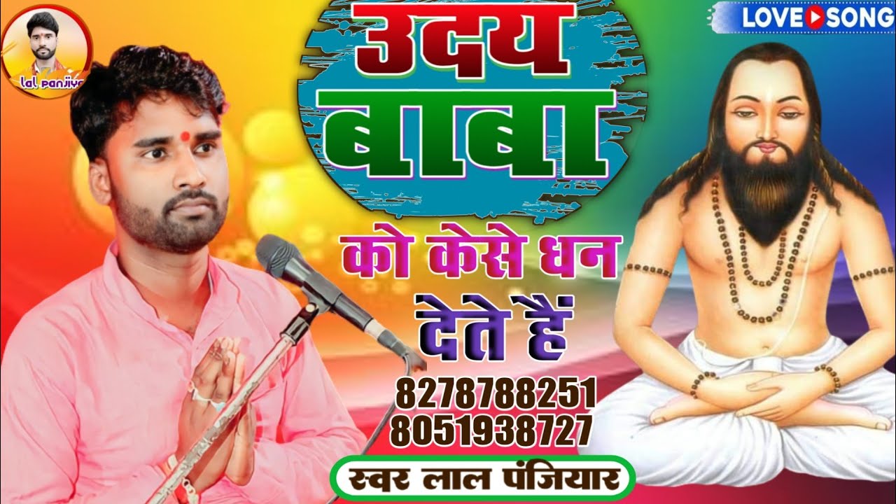बहुत दिनों बाद बाबा उदय का भगैत आया है केसे धन मिला जरूर सुनें 🙏 लाल पंजियार 📱8051938727/8278788251