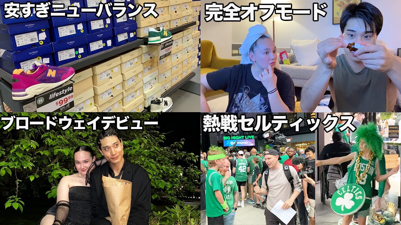 笑いあり涙ありのボストン珍道中！ニューバランス三昧からの親友の晴れ舞台！！！スニーカー｜Vlog