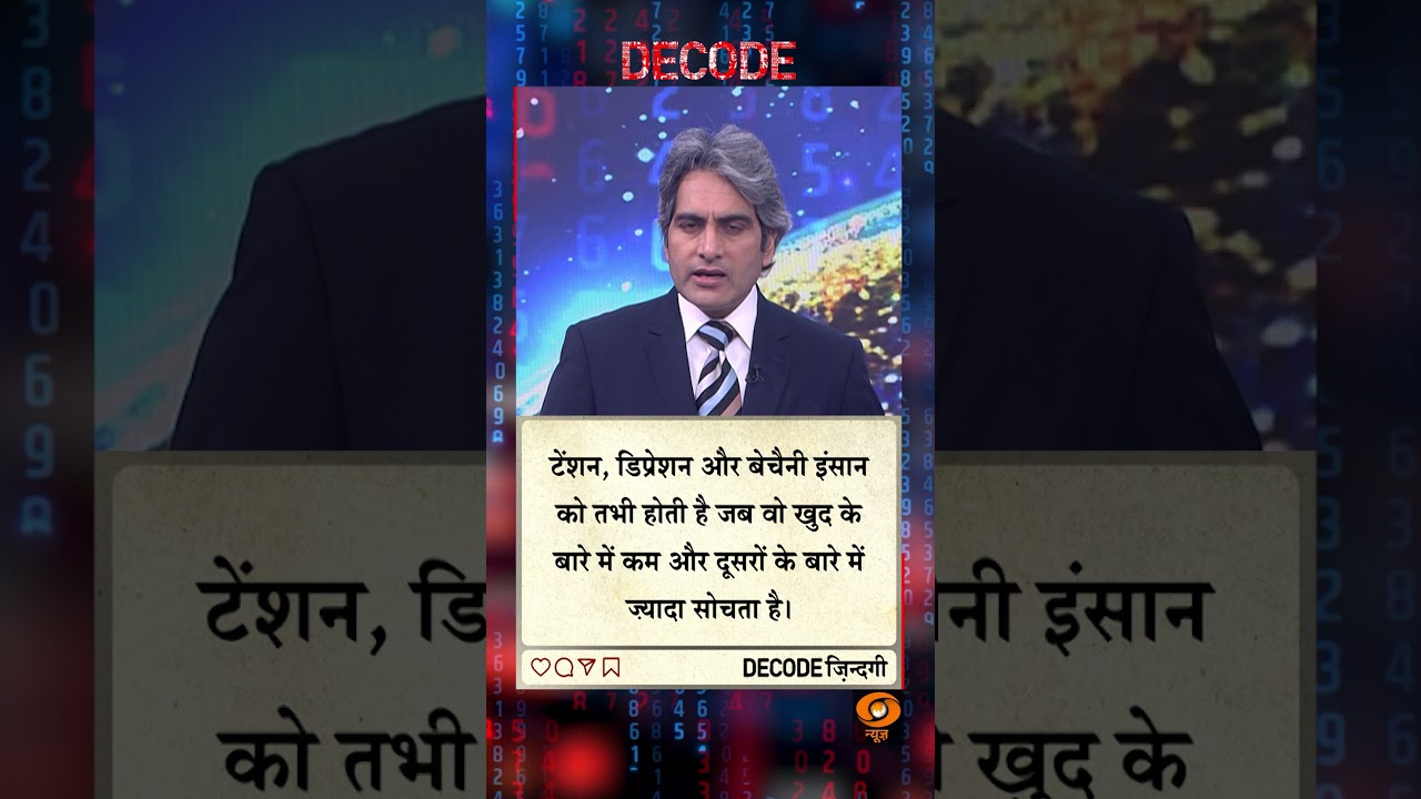 #DECODE Zindagi | Thought for the Day with Sudhir Chaudhary