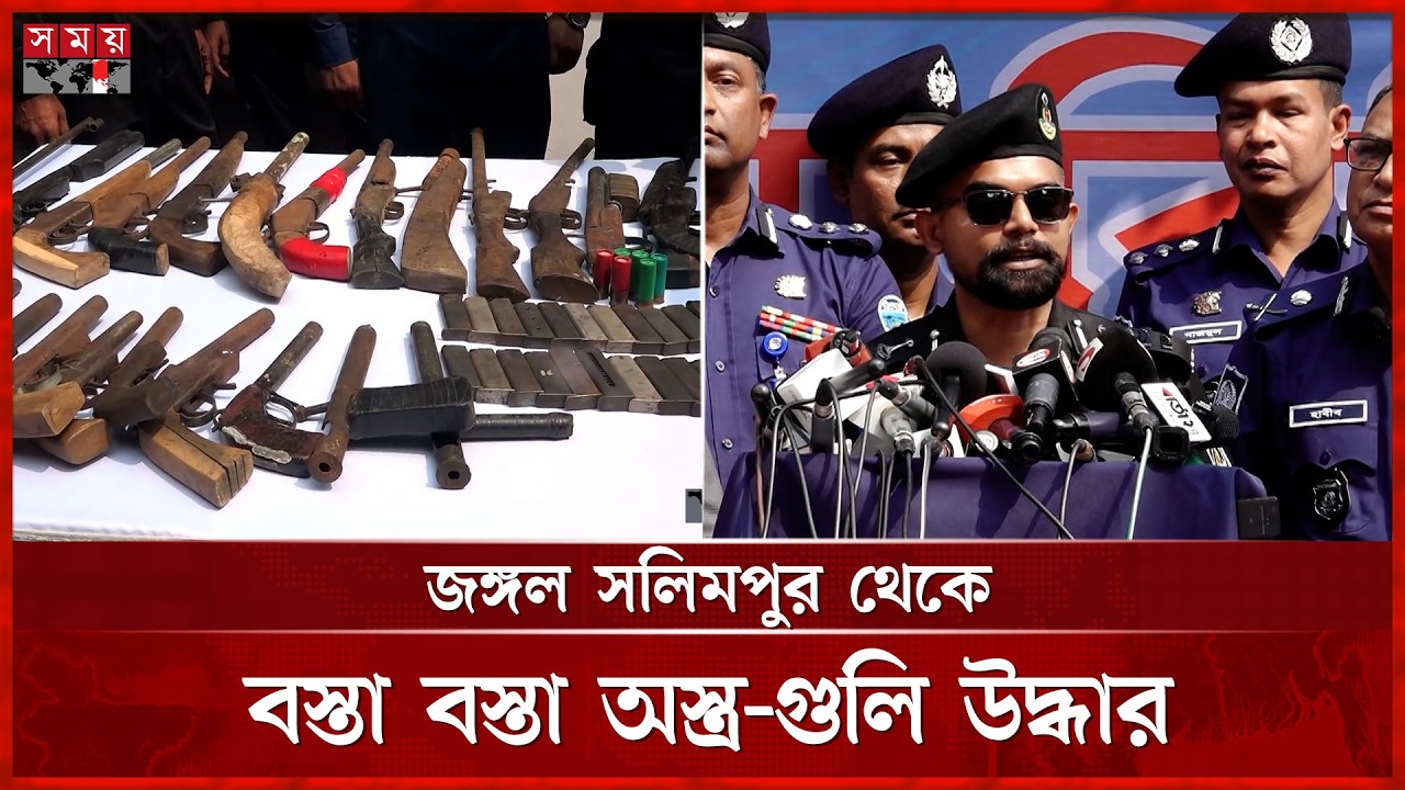 জঙ্গল সলিমপুরের নিয়ন্ত্রণ নিয়েছে যৌথবাহিনী, ত্রাসরা এলাকাছাড়া | Jangal Salimpur | Somoy TV