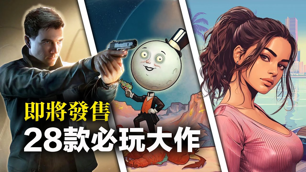 猜猜誰要拉? 2025年末-2026必玩大作 (Leya蕾雅)