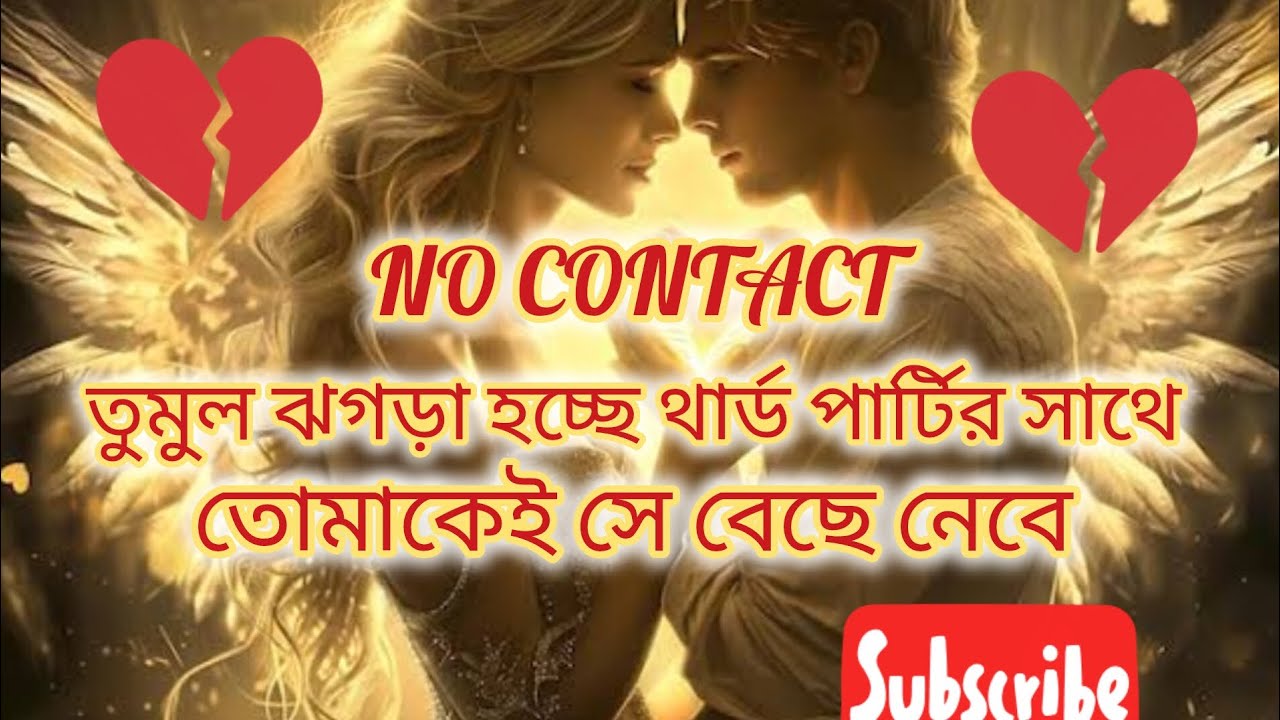  💔তোমাকে না থার্ড পার্টিকে কাকে বেছে নেবে 😭💯#viral #timeless #thirdparty #viralvideo 