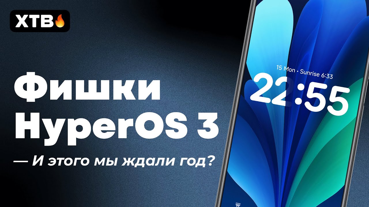 🔥ВСЕ ФИШКИ HyperOS 3 с Android 16 для твоего Xiaomi!