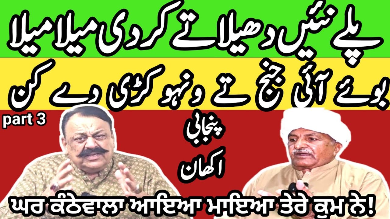 Famous proverbs of Punjabi language 3 |  Maila Tv  |  Dr javed Akram