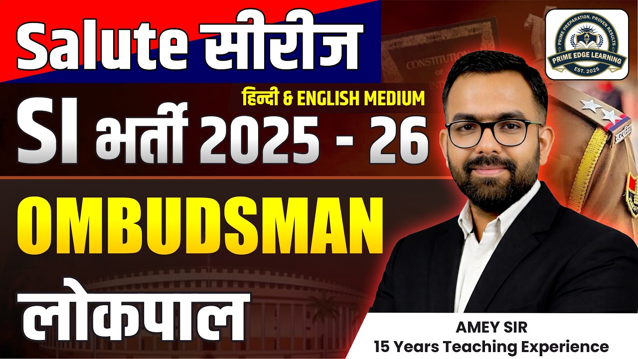 Polity: OMBUDSMAN (लोकपाल) | Indian Polity for SI, RAS, Constable, LDC, BSTC, CET, & VDO | Amey Sir
