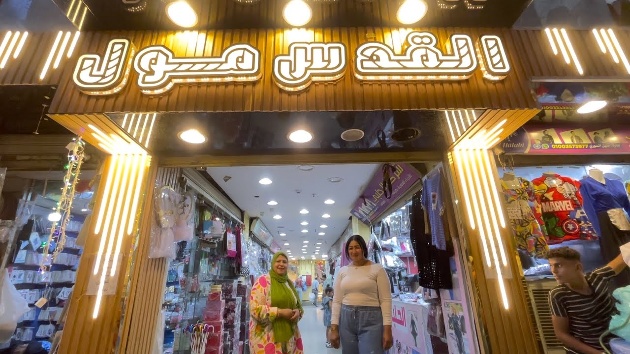 جوله في مول القدس العتبه❤️تصفيات لبس كاجوال وبناطيل جينز وتصفيات اطفال وكمان الشتوي نزل الدور الارضي