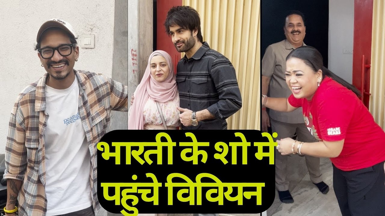 Bigg Boss 18: Vivian Dsena-Nouran पहुंचे Bharti Singh के स्टूडियो, Bharti की मस्ती, Harsh का नया शो