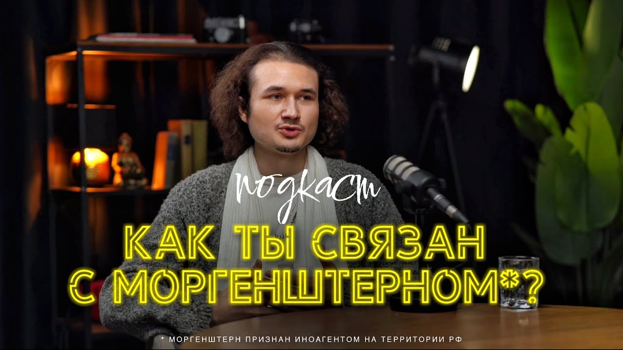 БРАТ МОРГЕНШТЕРНА*: Ролан Валеев (OG Rol) | Кто он и как он живет?