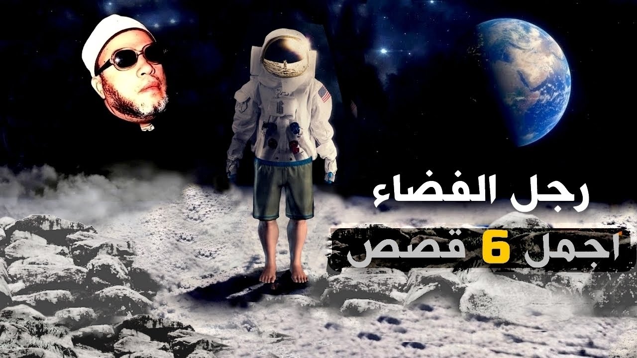 40 دقيقة من اجمل 6 قصص تسمعها مع الشيخ كشك - رجل الفضاء ونزول الملائكة