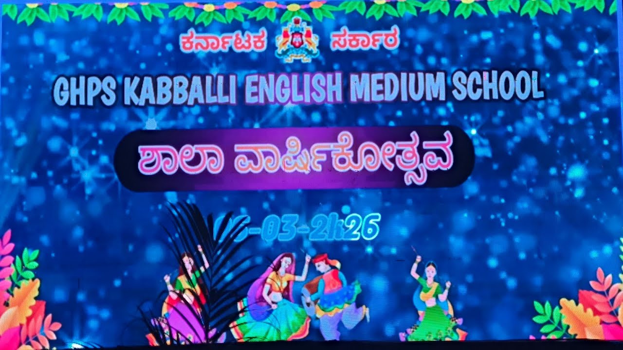 Champu is live ಶಾಲಾ ವಾರ್ಷಿಕೋತ್ಸವ
