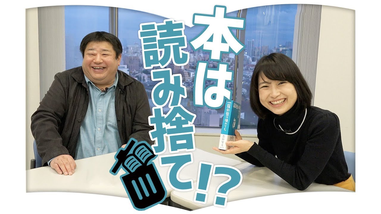 【神回】芥川賞作家に突撃インタビュー！【西村賢太】