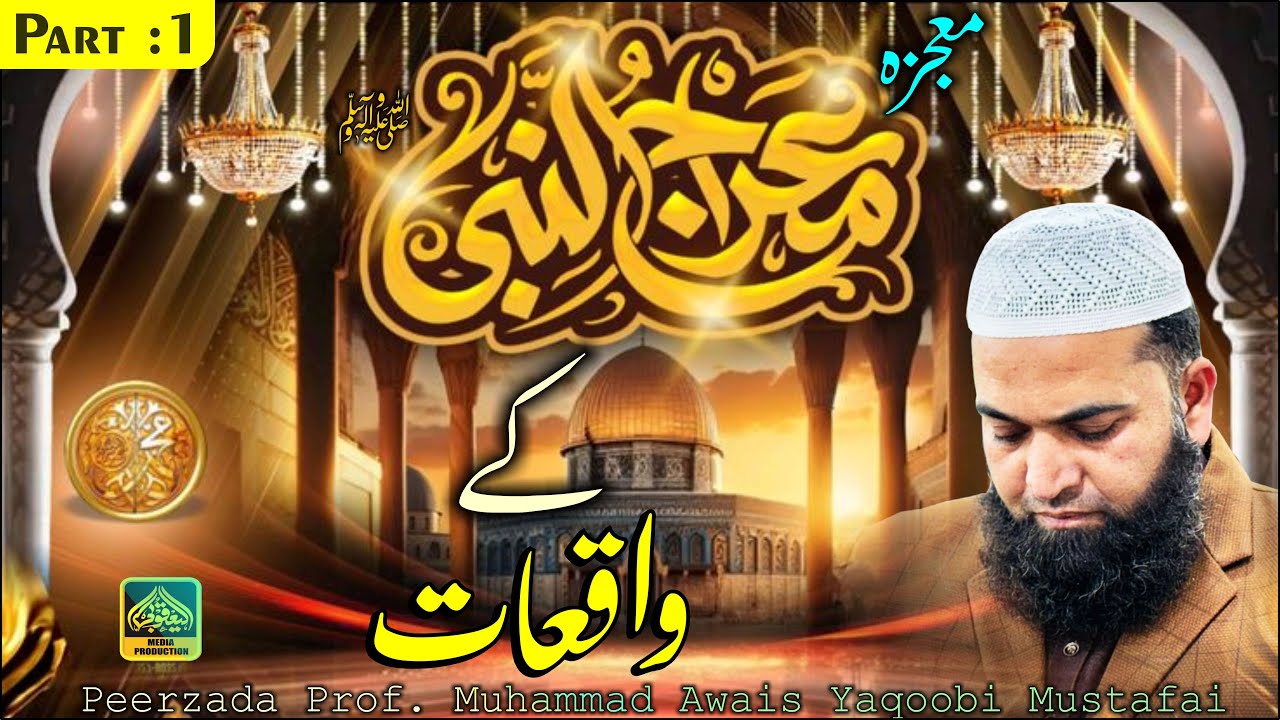 Meraj Un Nabi ﷺBayan  | واقعات معراج النبیﷺ | Prof. Muhammad Awais Yaqoobi Mustafai