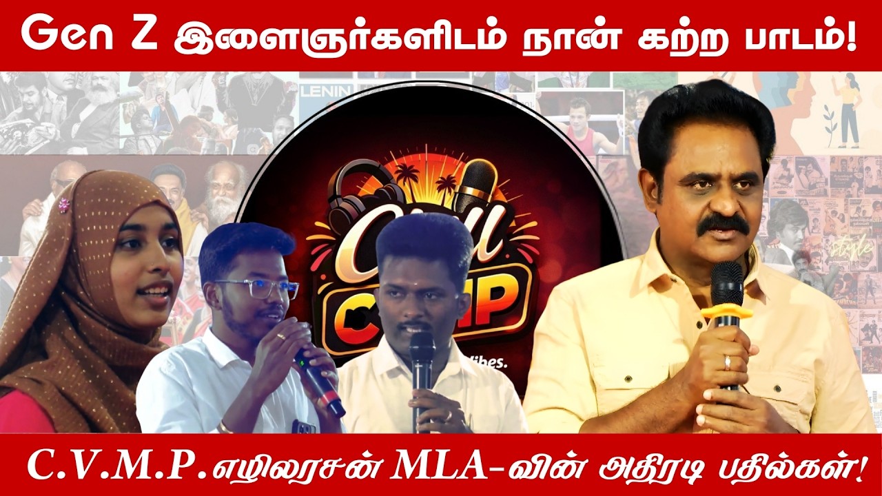 காஞ்சிபுரம் To சென்னை மெட்ரோ! சி.வி.எம்.பி.எழிலரசன் சொன்ன மாஸ் அப்டேட்! | Chill with CVMP Episode 3