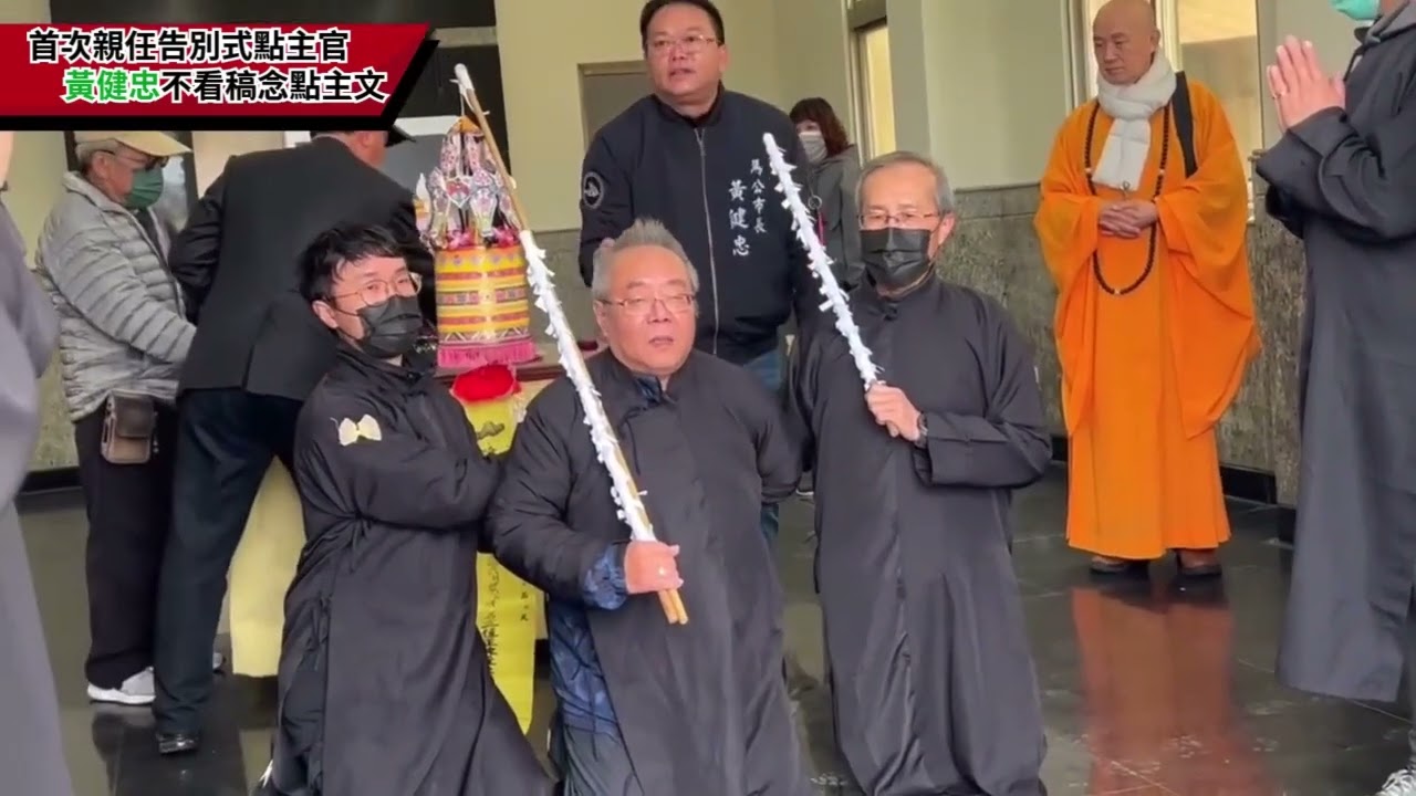 黃健忠首次當「點主官」 不看稿流暢念93字