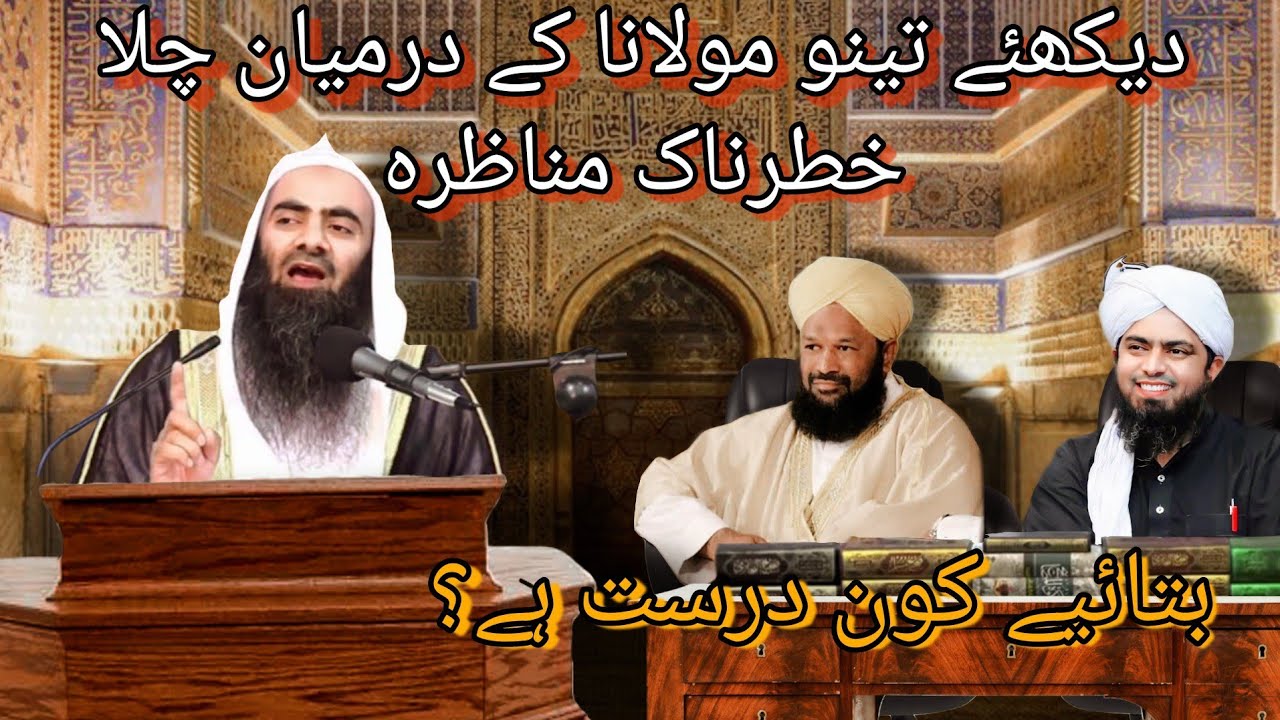Ahmed Naqshbandi, Eng. Ali Mirza And Tauseef Ur Rahman's Very Interesting Argument #HaqAnalysis