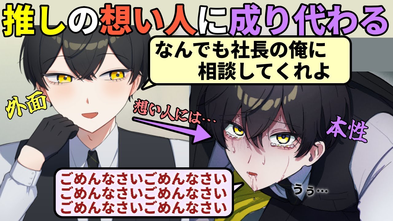 推しと恋人になるために、成り代わり薬を使って人間関係を壊して狂わせていくゲーム【推しの大切な人に成り代わる～誰もあなたを愛さない～】（前編）