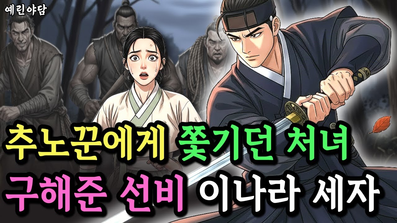 추노꾼에게 쫓기던 그날, 