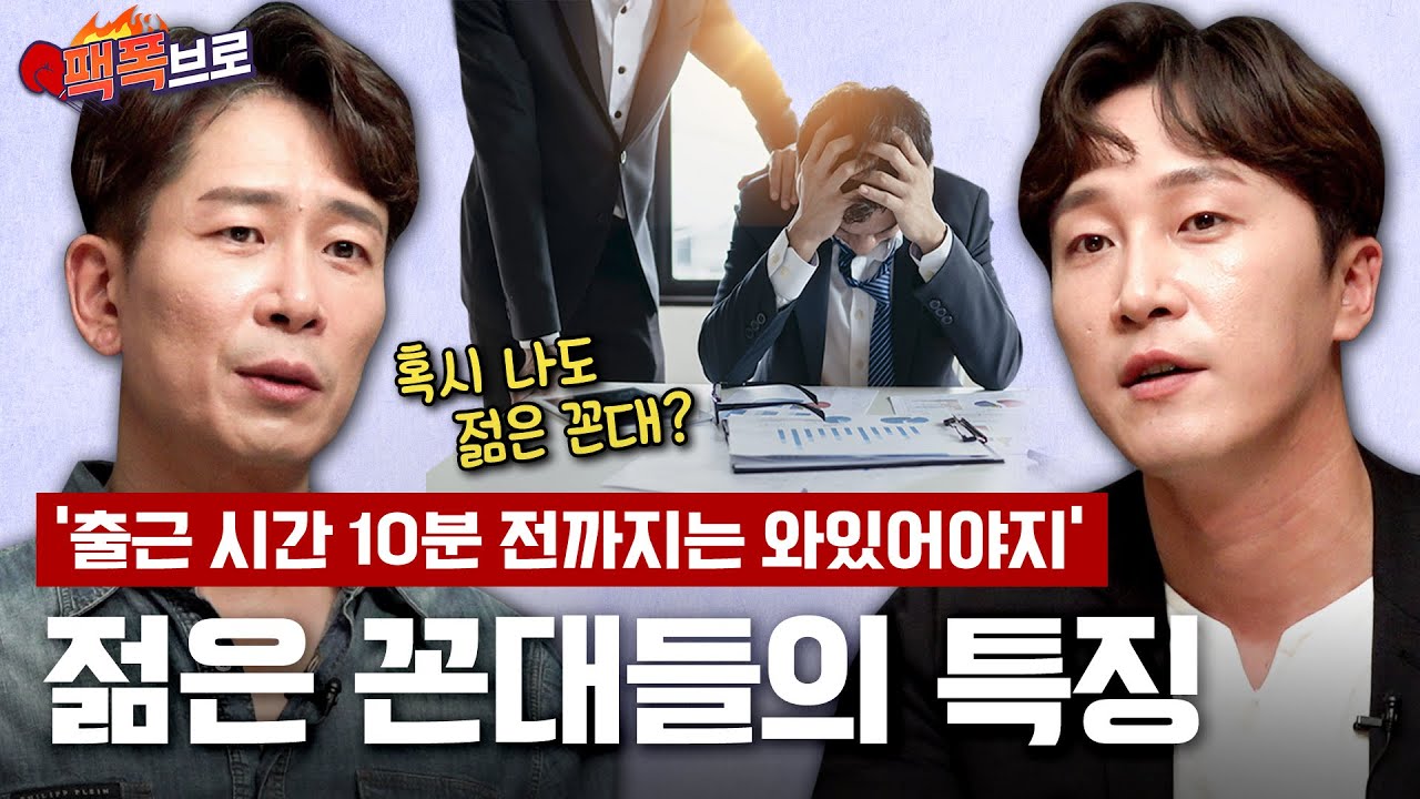 [ENG/JPN] 정시 출근하는 신입이 거슬리는 나, 젊은 꼰대인가요? 정신과 의사가 말하는 젊은 꼰대의 특징!👨🏻‍⚕️ [양브로의 정신세계]