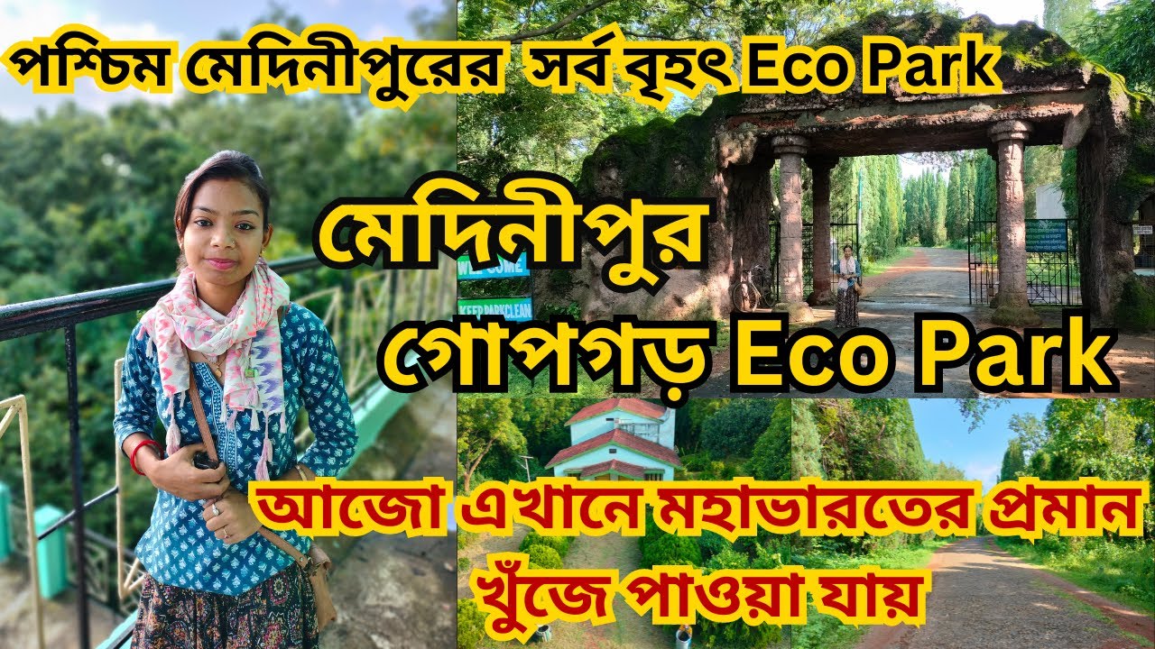 Gopegarh Ecopark #gopegarh ecopark #গোপগড় ইকোপার্ক #gopegarh #medinipur eco turism #midnapore