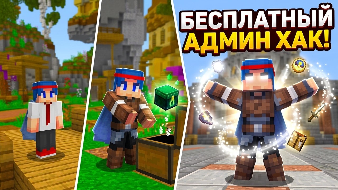 БЕСПЛАТНАЯ АДМИНКА НА СЕРВЕРЕ MINECRAFT PE 1.1 - 1.26.2! BOSSCRAFT /HACK
