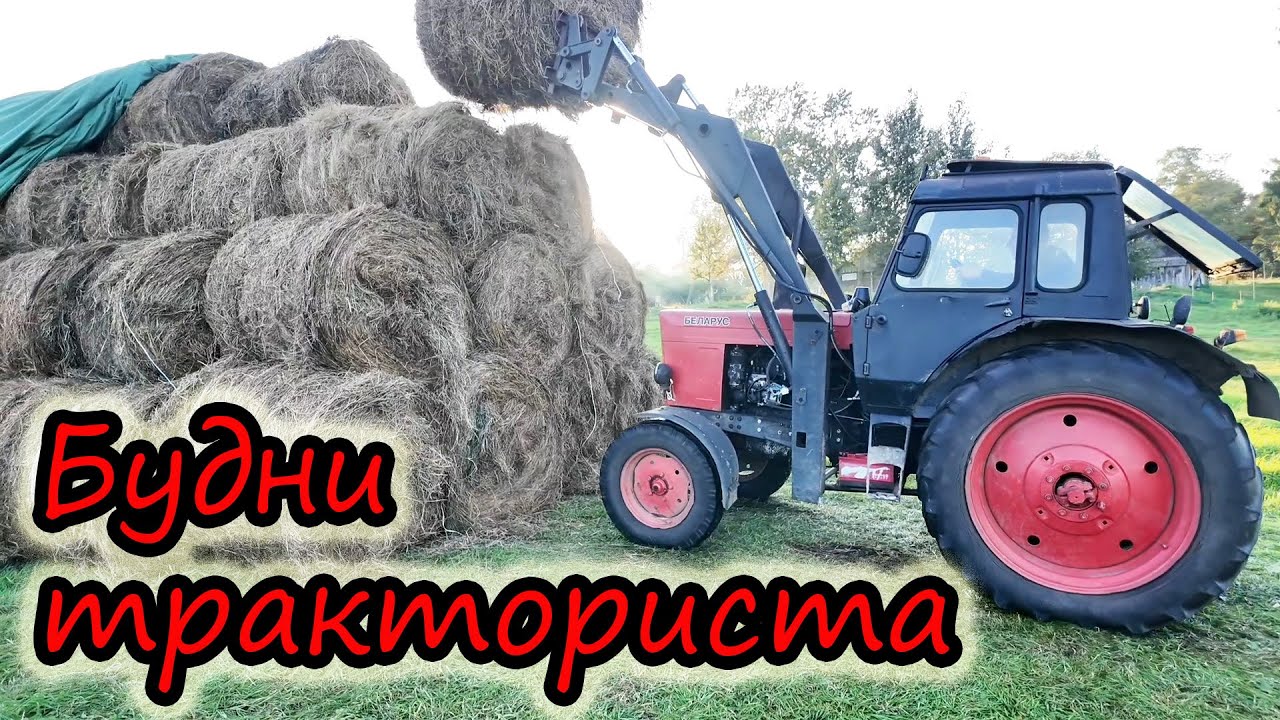 Работа в деревне // Тяжелый труд // БУДНИ ТРАКТОРИСТА