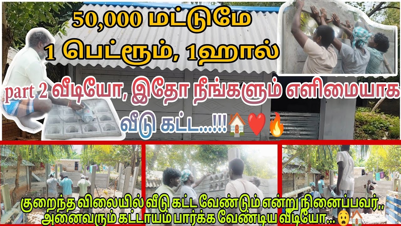 😧 எப்படி பா, இப்படியெல்லாம் யோசிச்சு🏠 கட்டுரிங்க!!🙄| 8 வது உலக அதிசயம்🔥|#youtubeshorts#construction