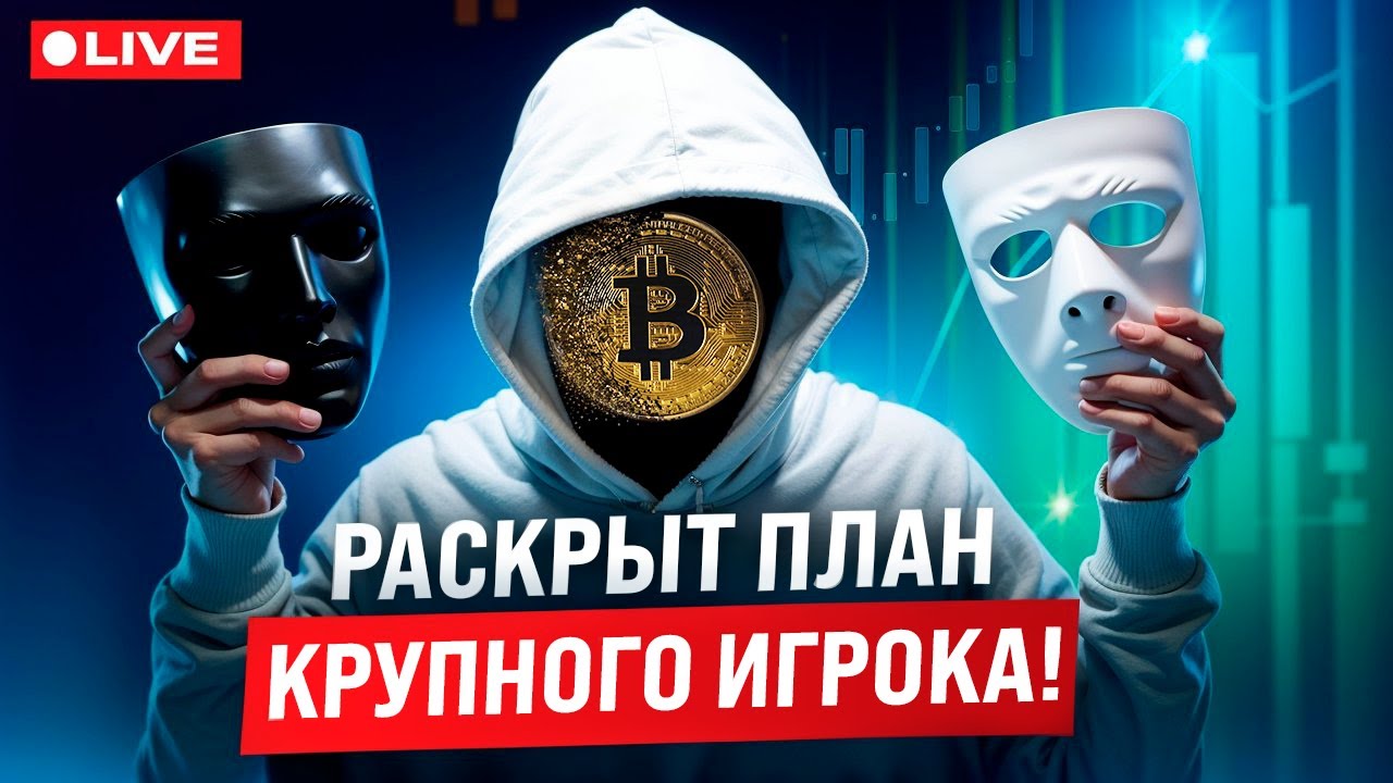 Не дайте себя ОБМАНУТЬ! Будьте готовы к...